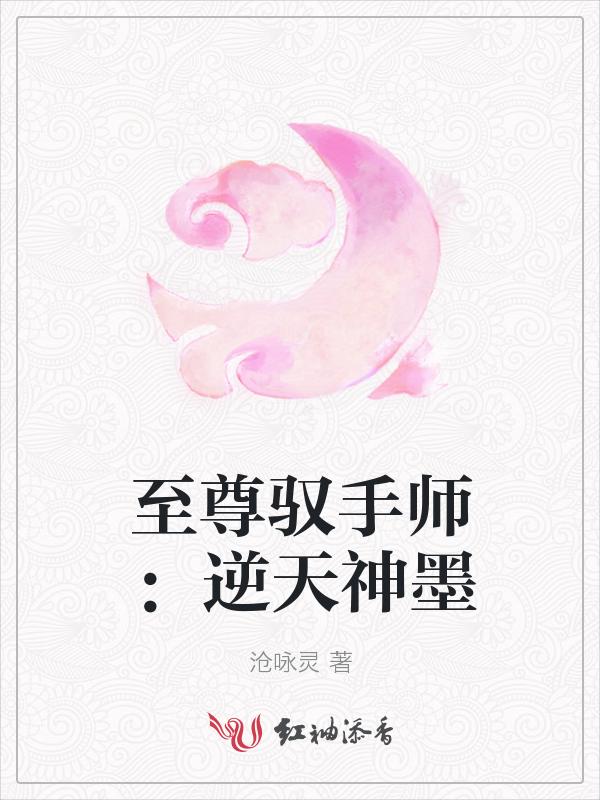 至尊驭灵师