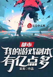 都市我的游戏能变现