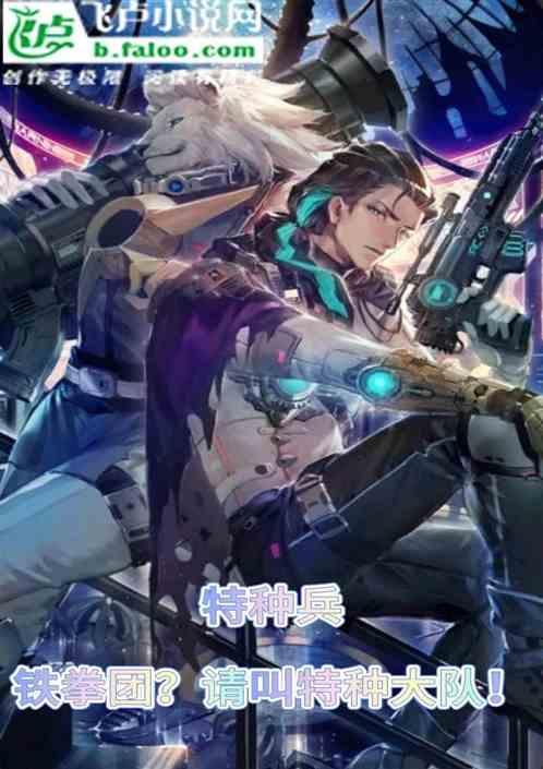 特种兵之从铁拳团到海军