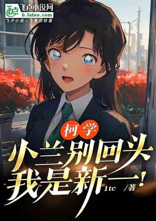 我是新一