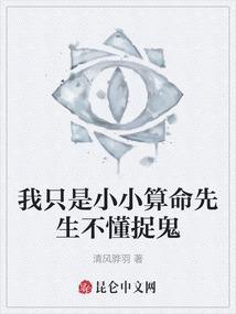 我只是个算命的