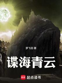 谍海青云百科