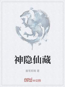 神隐有啥用