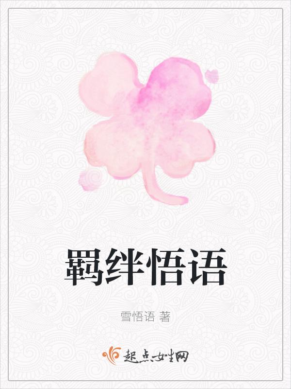 羁绊∞infinity