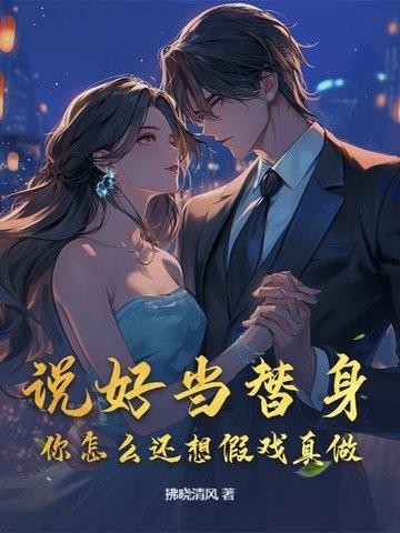 说好的替身其实是团宠双言寺