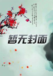 灵气复苏我创造了神话时代全文阅读