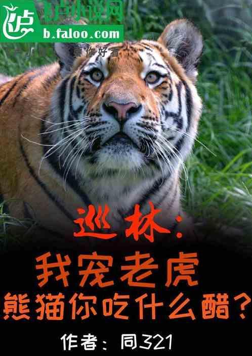 国宝大熊猫爱吃什么食物?