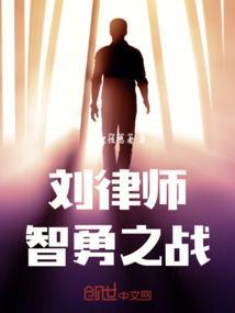 刘智林律师