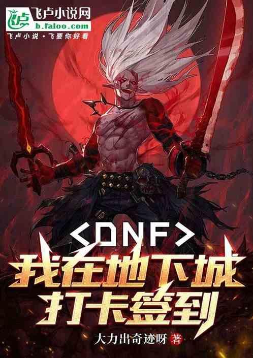 地下城签到星期几更新