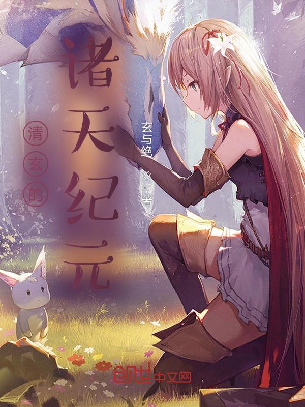 创世神的日常全部章节