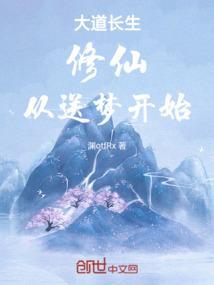 大道长生txt