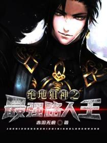 绝地狙杀