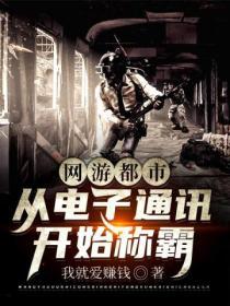网游和都市生活结合的
