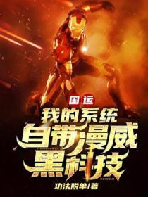 国运我开创了修仙体系免费阅读