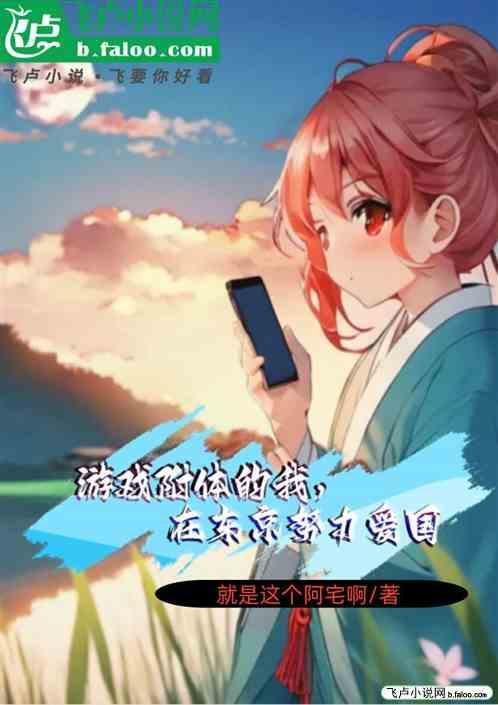 附身的游戏
