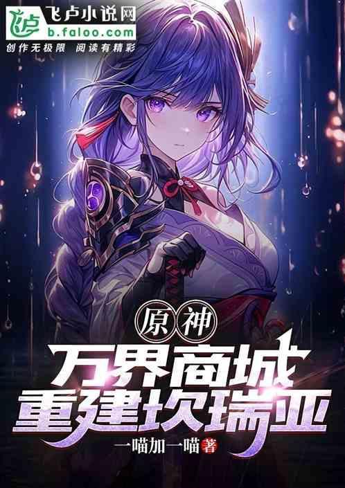 原神坎瑞亚怎么覆灭的