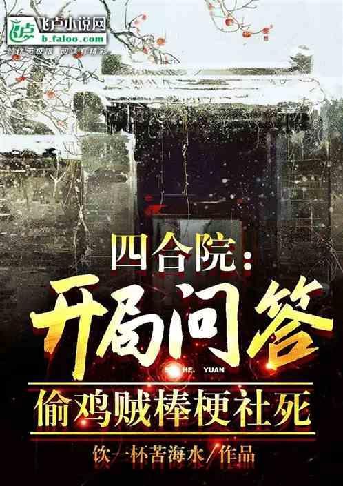 开局揭露偷鸡贼免费