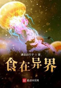 美食在异界
