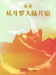 从斗罗大陆开始崛起