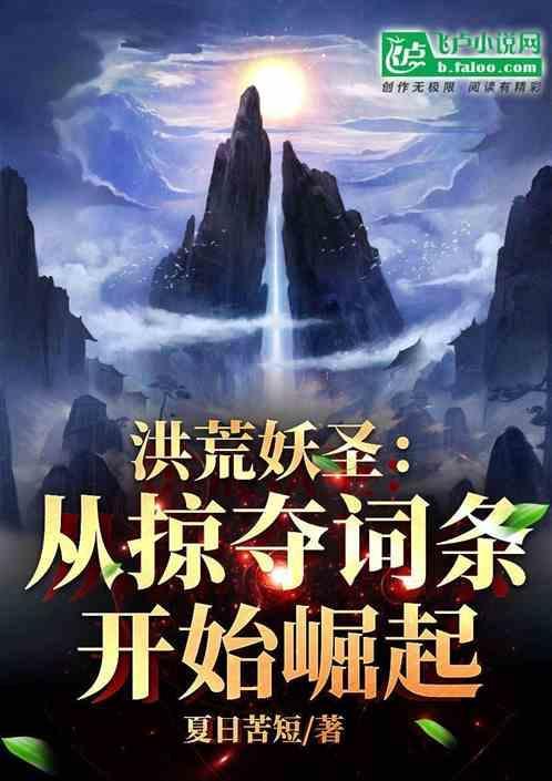 洪荒 妖