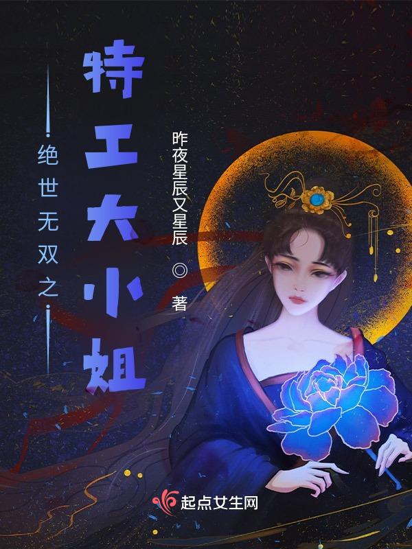 绝世特攻
