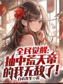全民觉醒手游