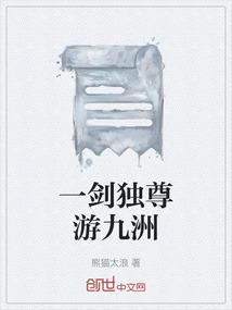 一剑独尊有声免费听