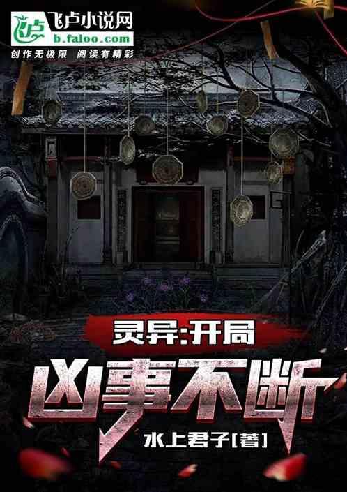灵异开局杀上乱葬岗免费