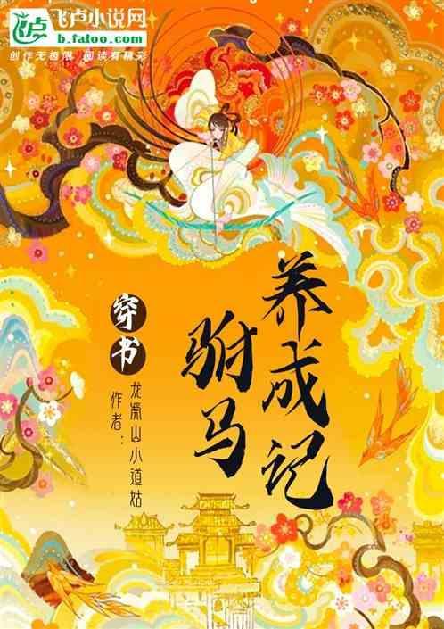 驸马穿越