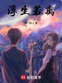 浮生若生