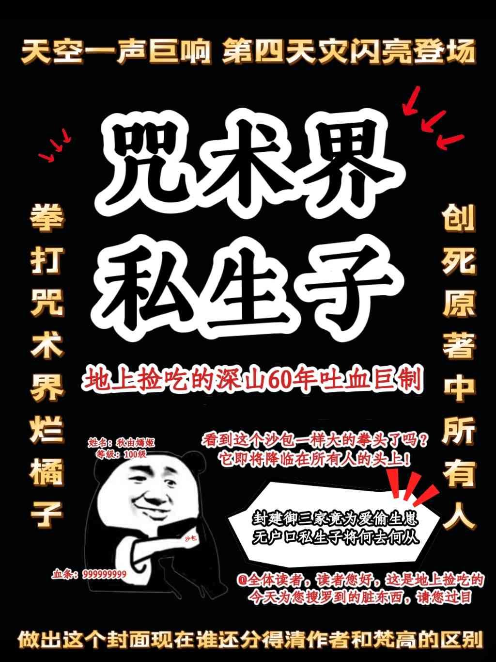 咒术界模范父子关系