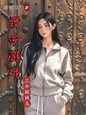 致命游戏百度百科