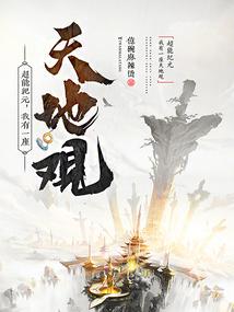 超能力纪元