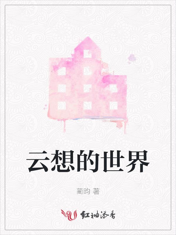 海尔云世界