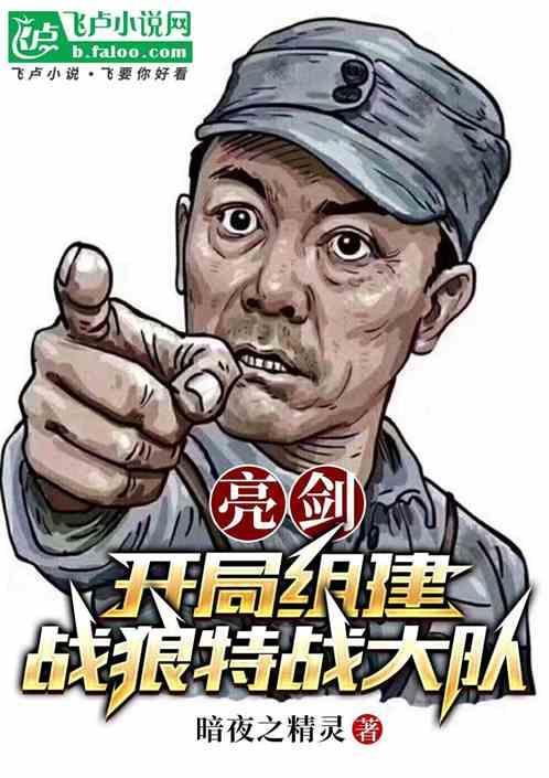 亮剑之特战出击 最新章节 无弹窗