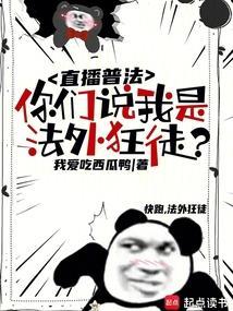 法外狂徒在哪直播