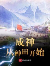 成神从种田开始 延吉冷面杀手