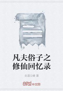 凡夫俗子lofter