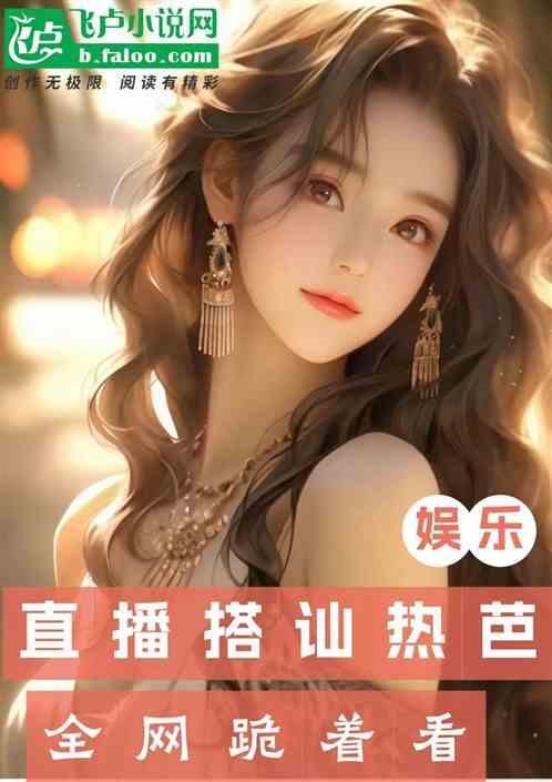 女主播热巴