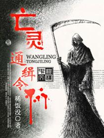 亡灵逃亡
