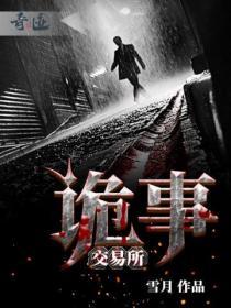 诡事交易所人物介绍