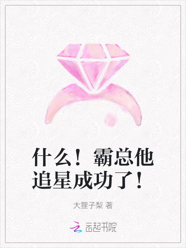 霸总也追星[娱乐圈