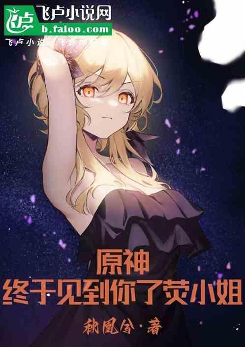 原神x荧