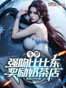 斗罗大陆比比东舔龙头