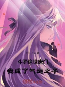 绝世唐门之我变成女生