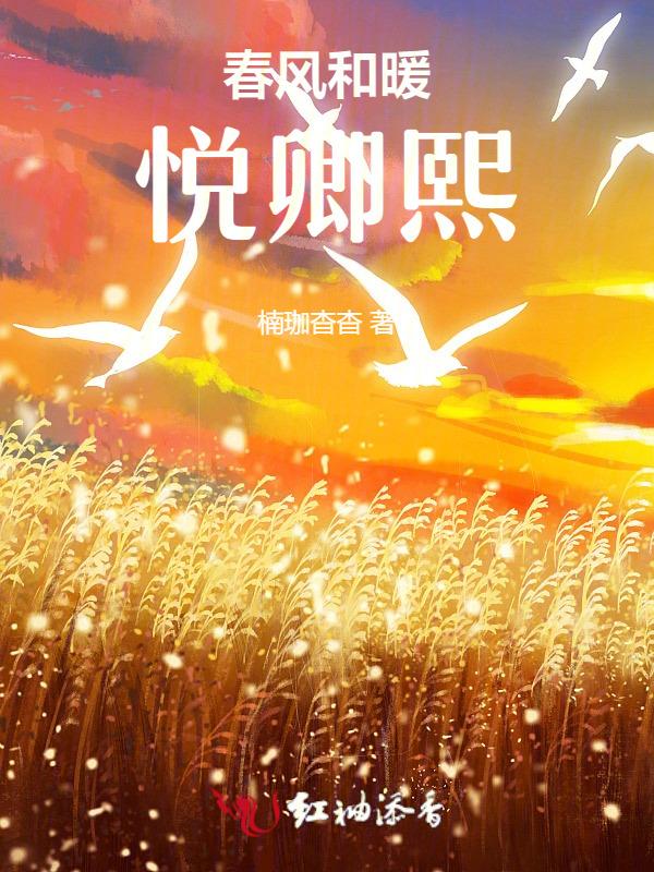 春风和煦出自哪里