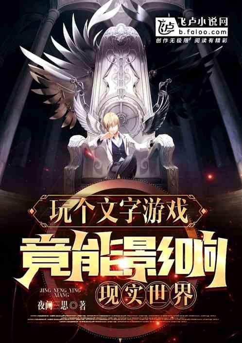 玩文字游戏的人是什么人