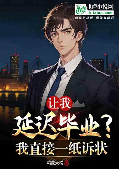 延迟毕业叫什么