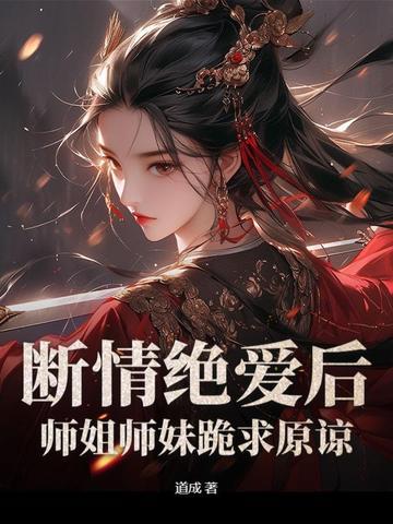 断情绝