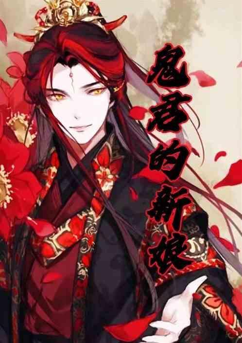 鬼君